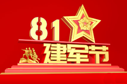 爱我中华，扬我国威！国防部举行盛大招待会热烈庆祝建军92周年 