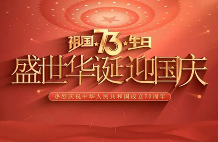 欢度国庆，草莓视频污污的网站告诉你国庆节的由来及意义